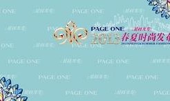 pageone最新爆料